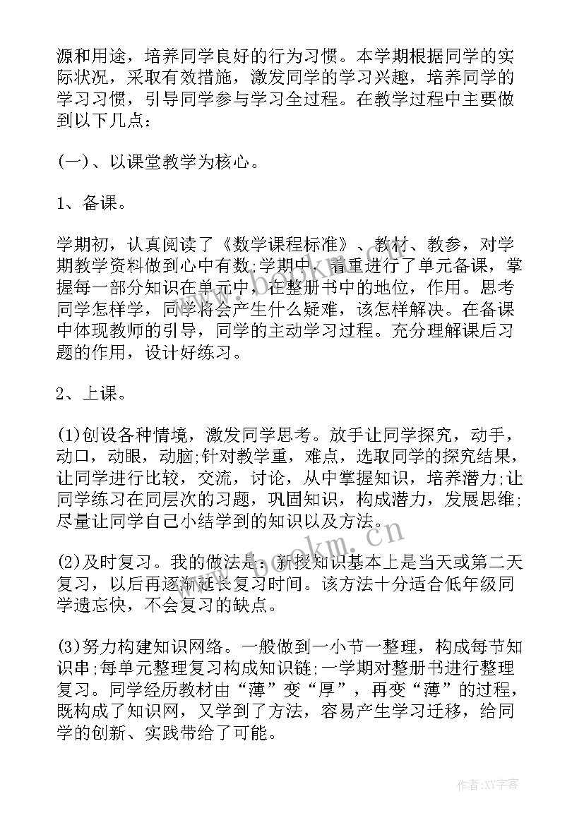 2023年小学数学教育教学 小学数学教育教学反思(精选9篇)