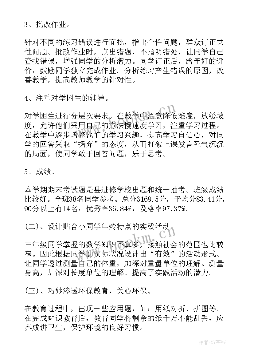 2023年小学数学教育教学 小学数学教育教学反思(精选9篇)