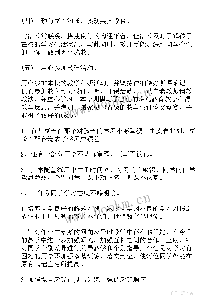 2023年小学数学教育教学 小学数学教育教学反思(精选9篇)