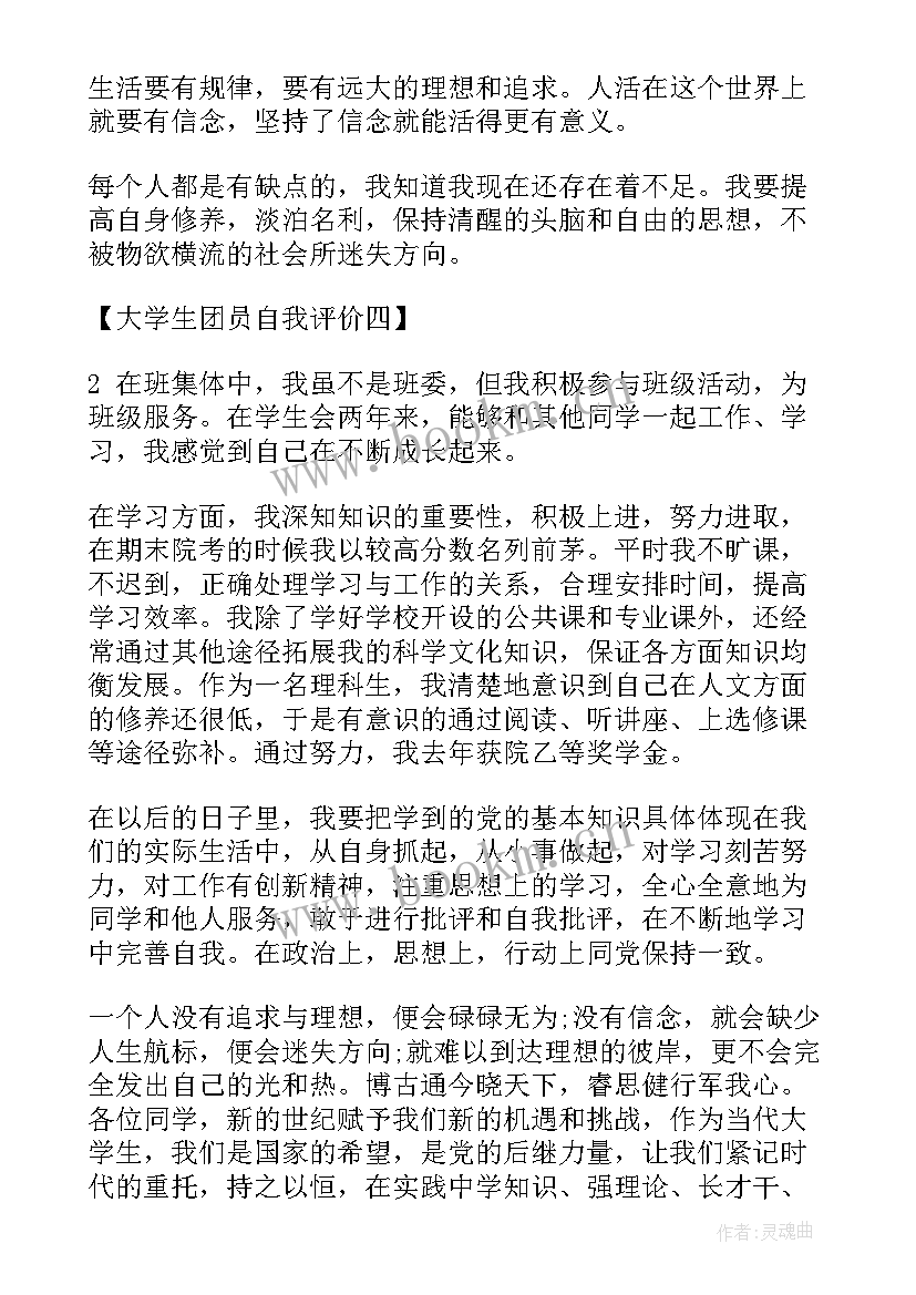 2023年评价表自我评价小学生 学生自我评价表(通用5篇)