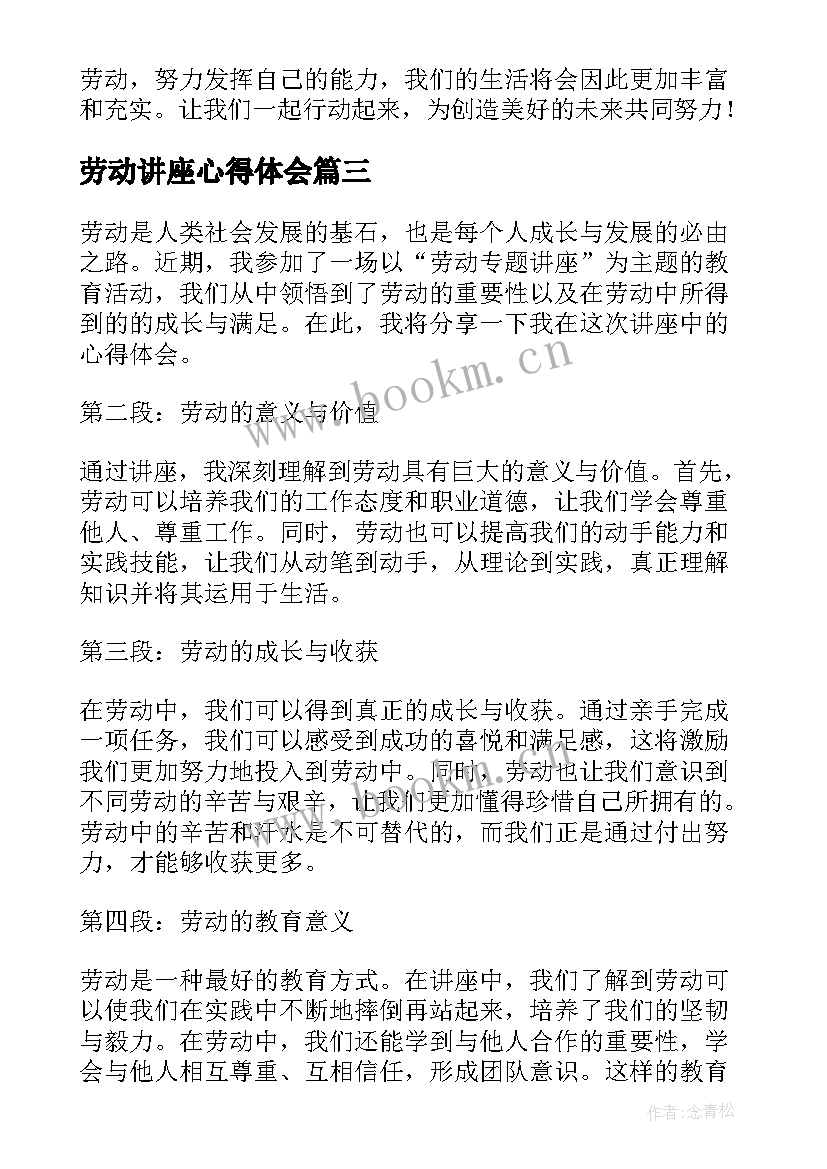 最新劳动讲座心得体会(大全5篇)