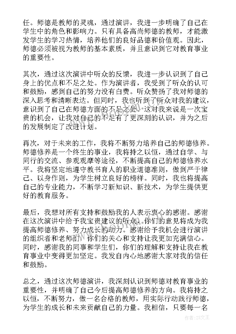 最新幼儿园教师师德演讲美篇 师德演讲心得体会(实用8篇)