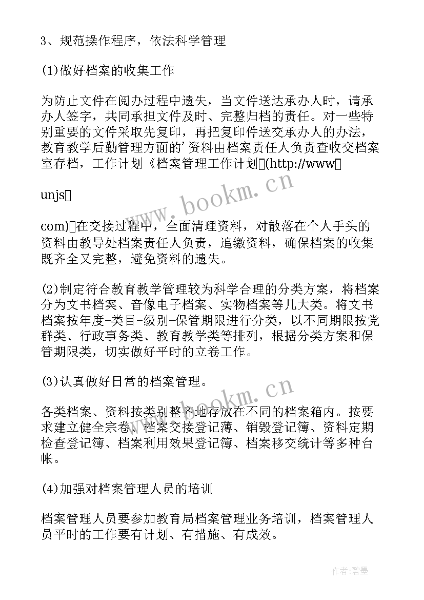 2023年档案管理员工作计划工作总结 档案管理员工作计划(汇总6篇)