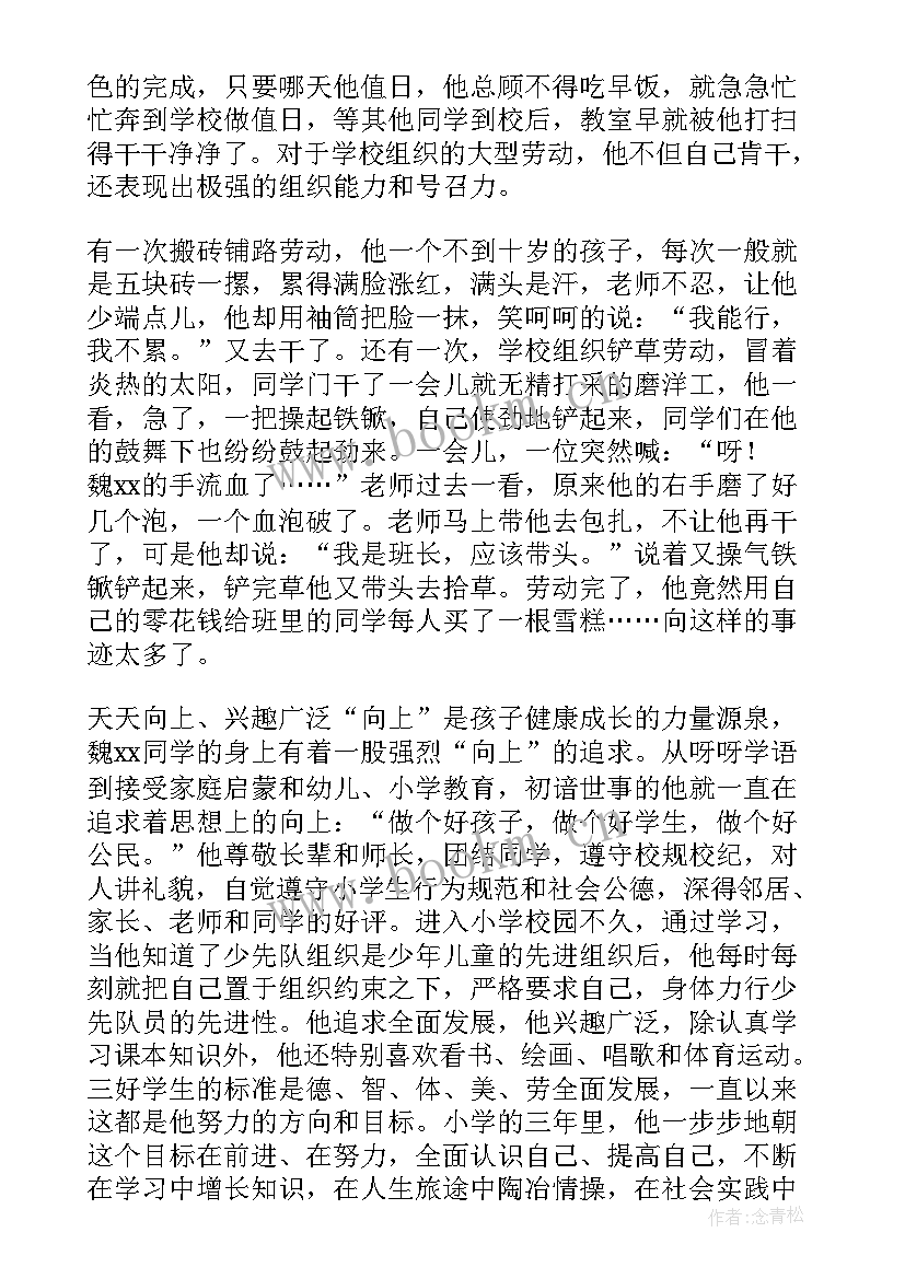 最新十佳护士事迹材料(优质5篇)