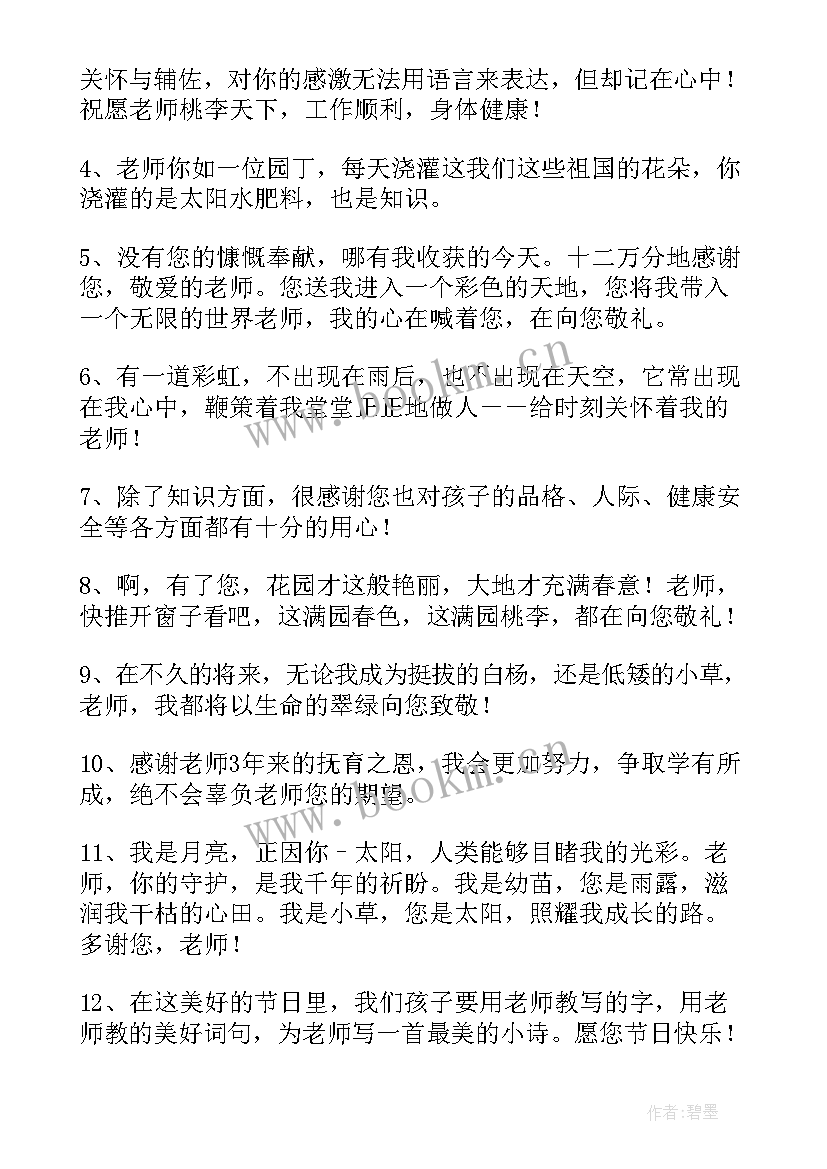 高中生感恩老师的话精辟(实用5篇)