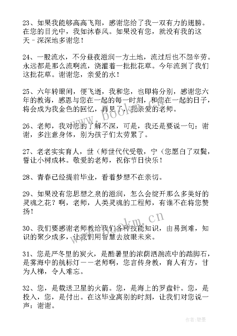 高中生感恩老师的话精辟(实用5篇)