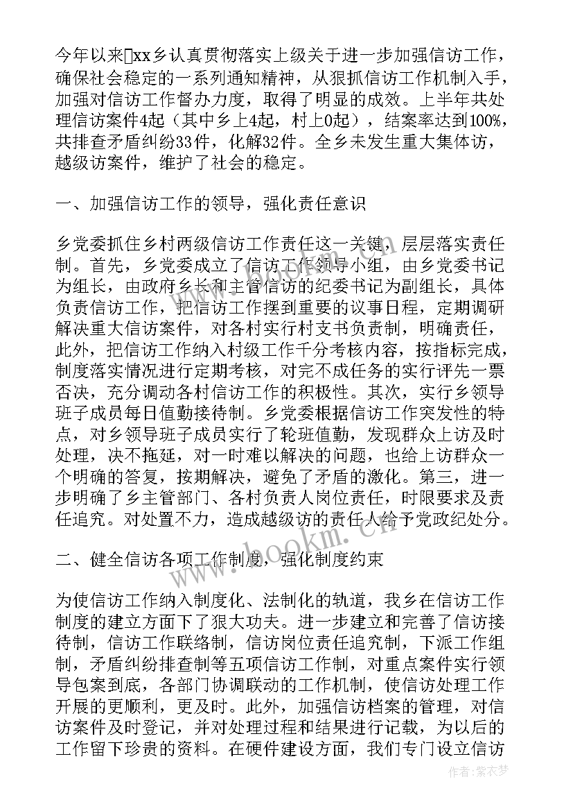 最新纪检监察信访工作总结(汇总6篇)