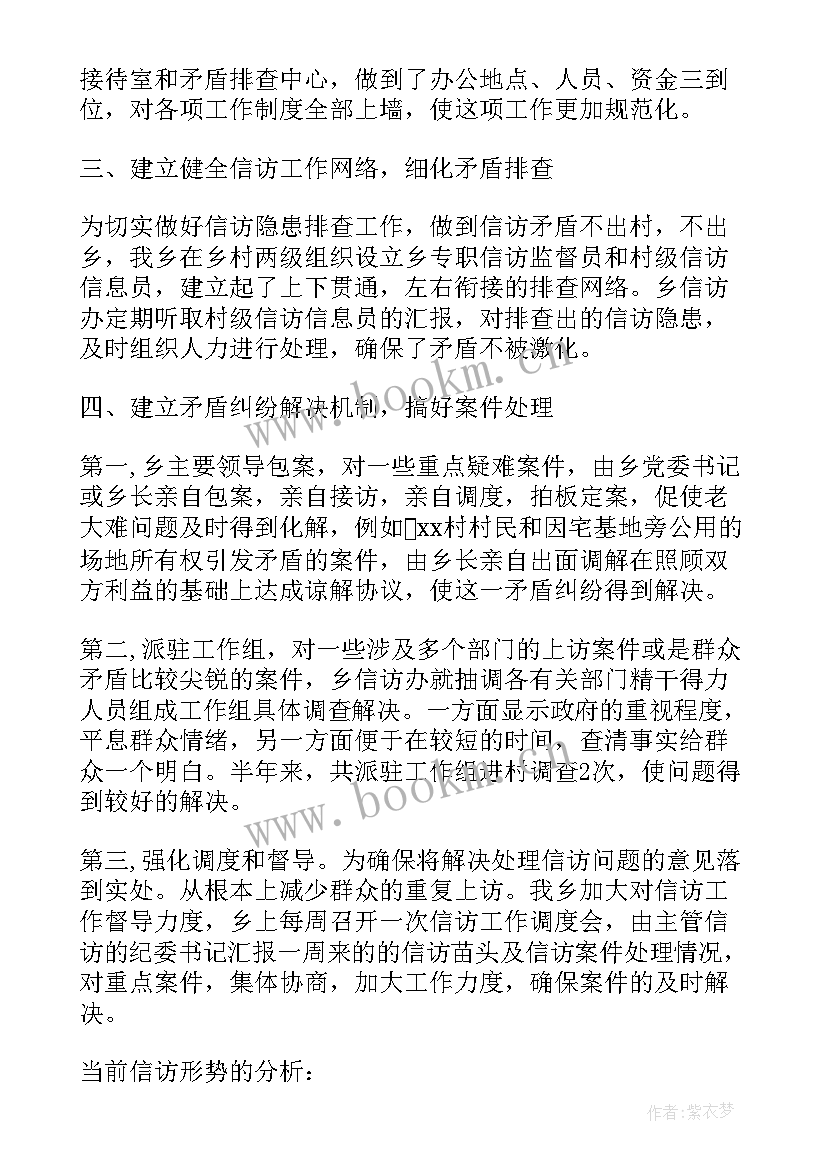 最新纪检监察信访工作总结(汇总6篇)