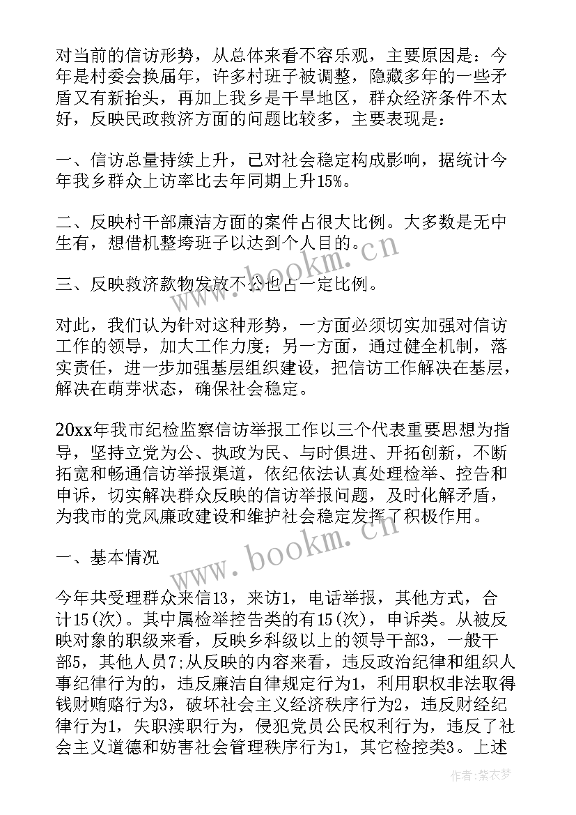 最新纪检监察信访工作总结(汇总6篇)