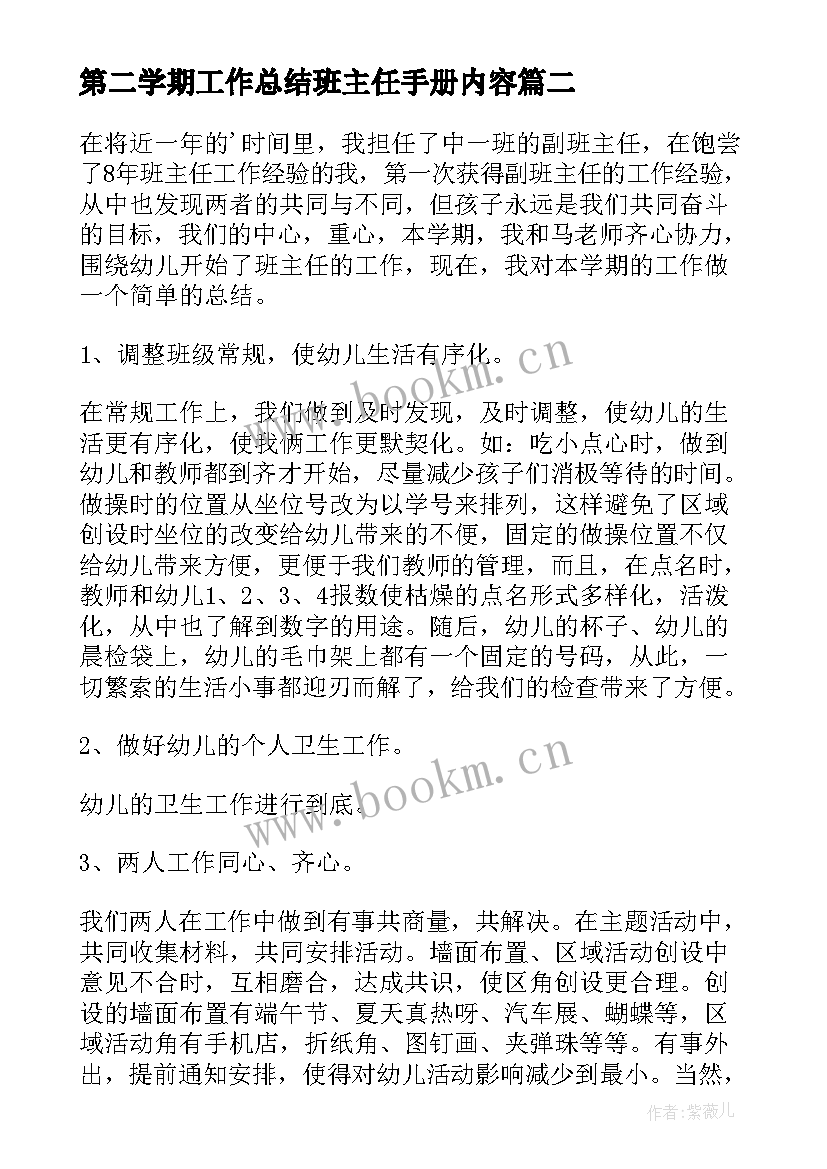 第二学期工作总结班主任手册内容(优秀6篇)