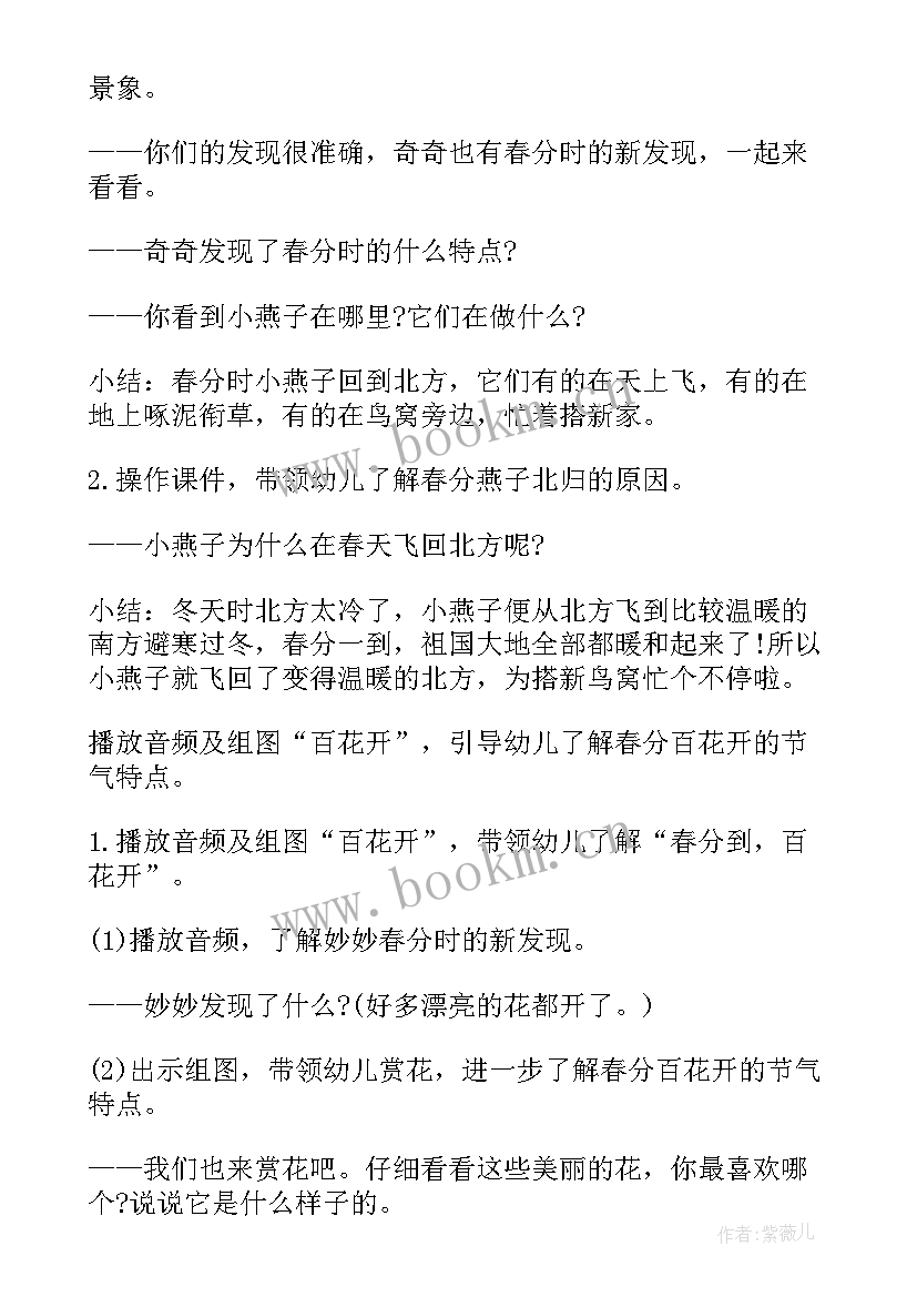 最新幼儿园大班二十四节气清明教案及反思(精选5篇)