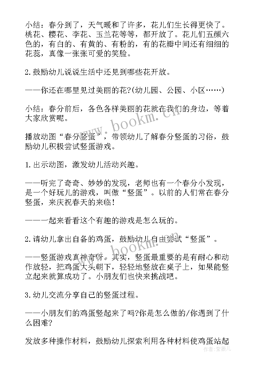 最新幼儿园大班二十四节气清明教案及反思(精选5篇)