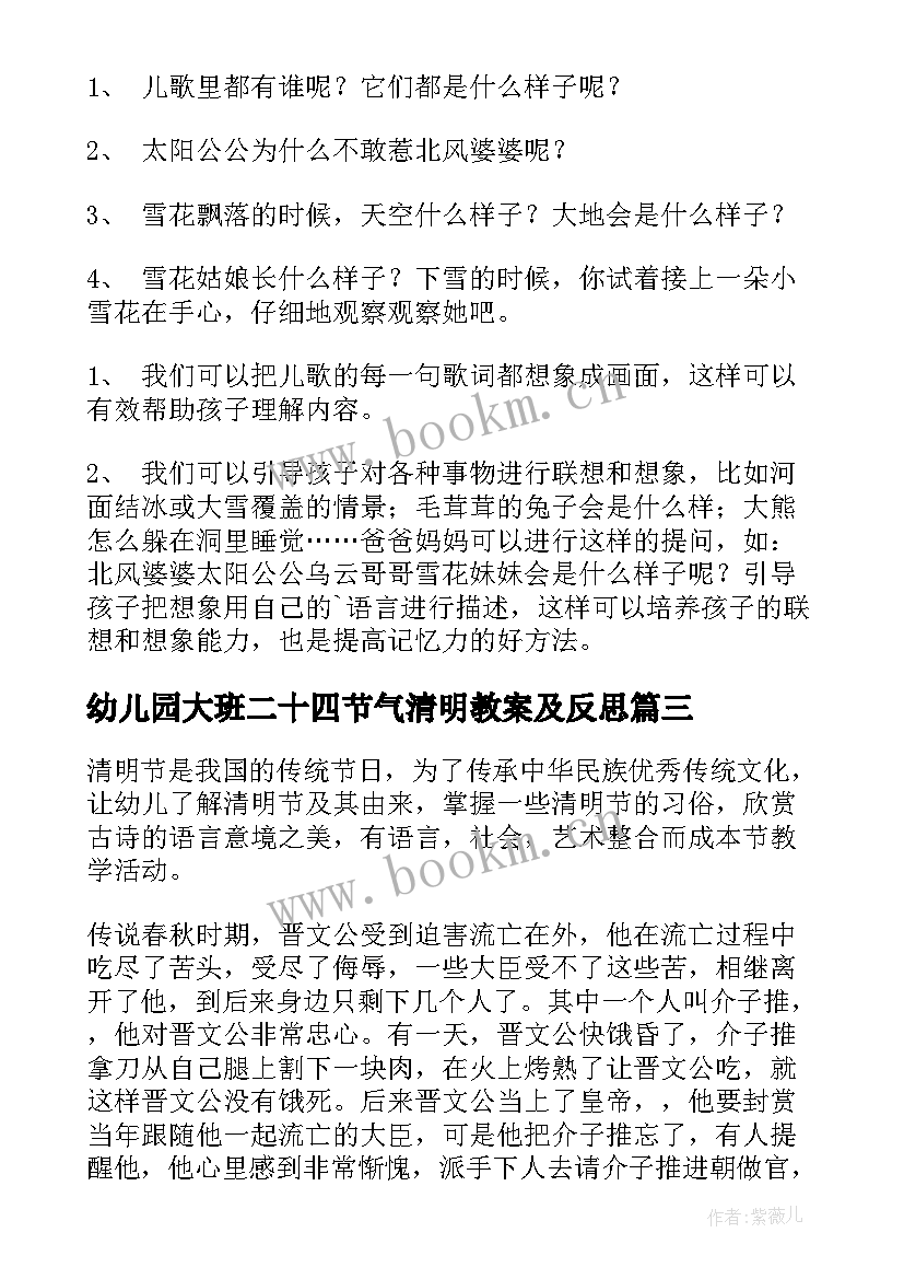 最新幼儿园大班二十四节气清明教案及反思(精选5篇)