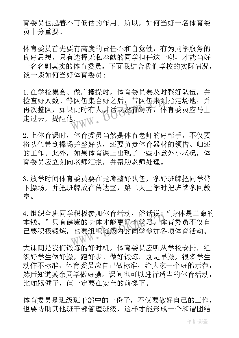 最新体育备考发言稿学生(实用6篇)