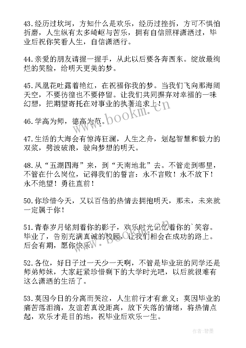 毕业感言短句小学 毕业感言短句祝福前程似锦(汇总5篇)