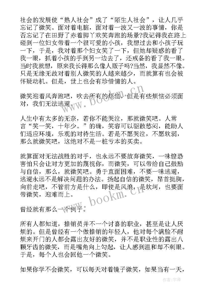 中学生坚强面对人生的演讲稿 中学生的演讲稿(优秀10篇)