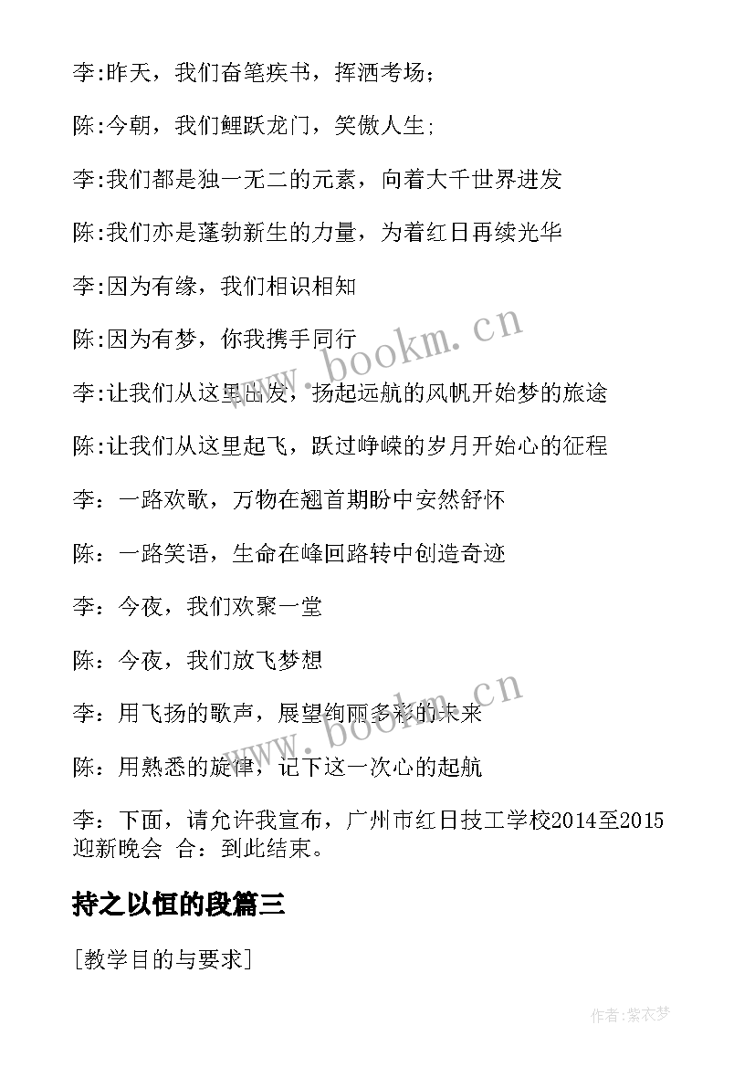 最新持之以恒的段 合同法心得体会结束语(汇总9篇)