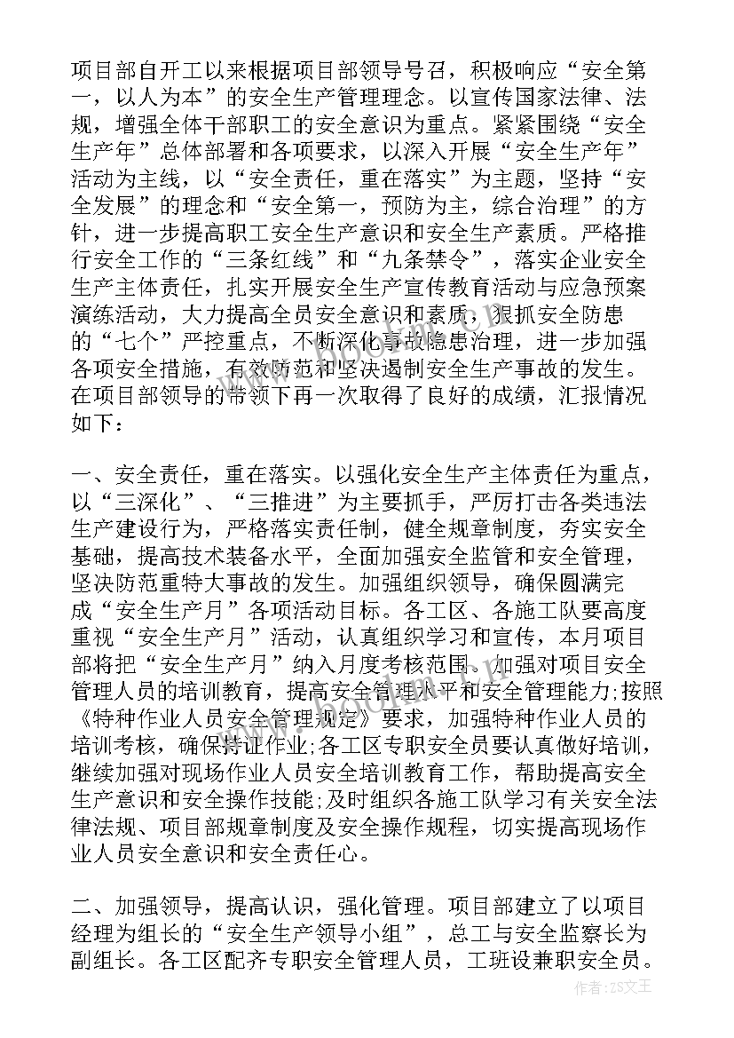 安全生产月活动简报(精选5篇)