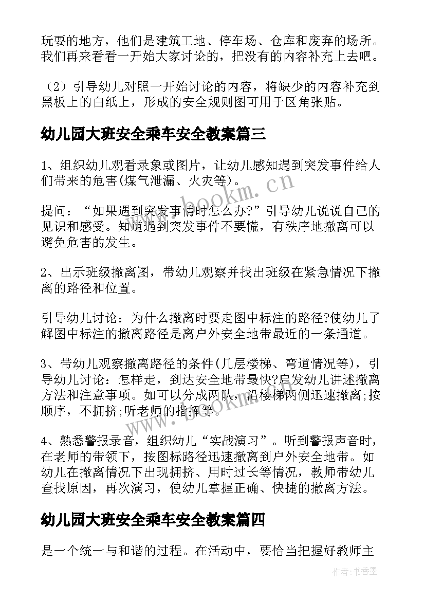 最新幼儿园大班安全乘车安全教案(实用10篇)