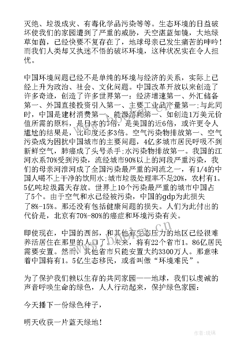 世界环境日宣传稿件 世界环境日国旗下讲话(精选8篇)