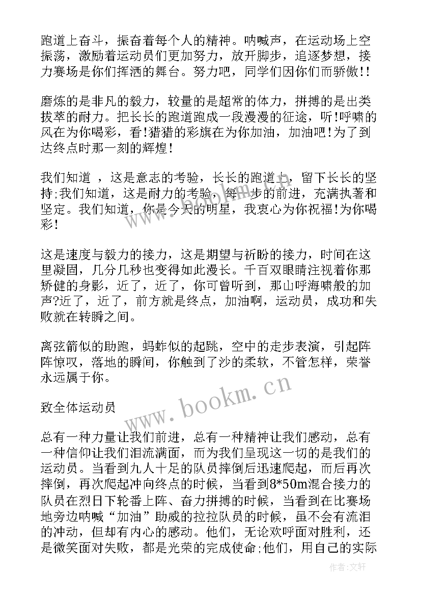 2023年运动会掷沙包加油稿(汇总5篇)