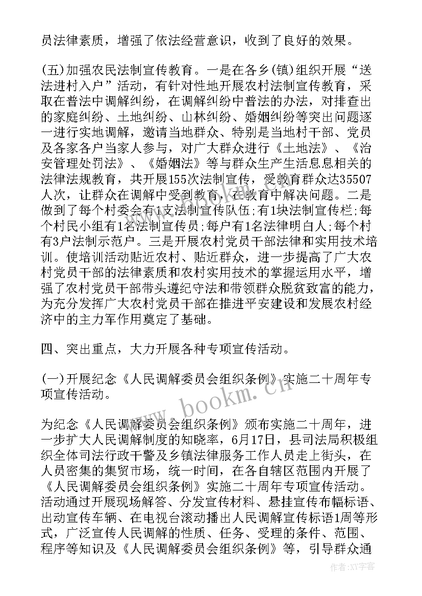 全民国家安全教育日普法宣传活动总结 全民国家安全教育日普法宣传活动心得体会(优秀5篇)