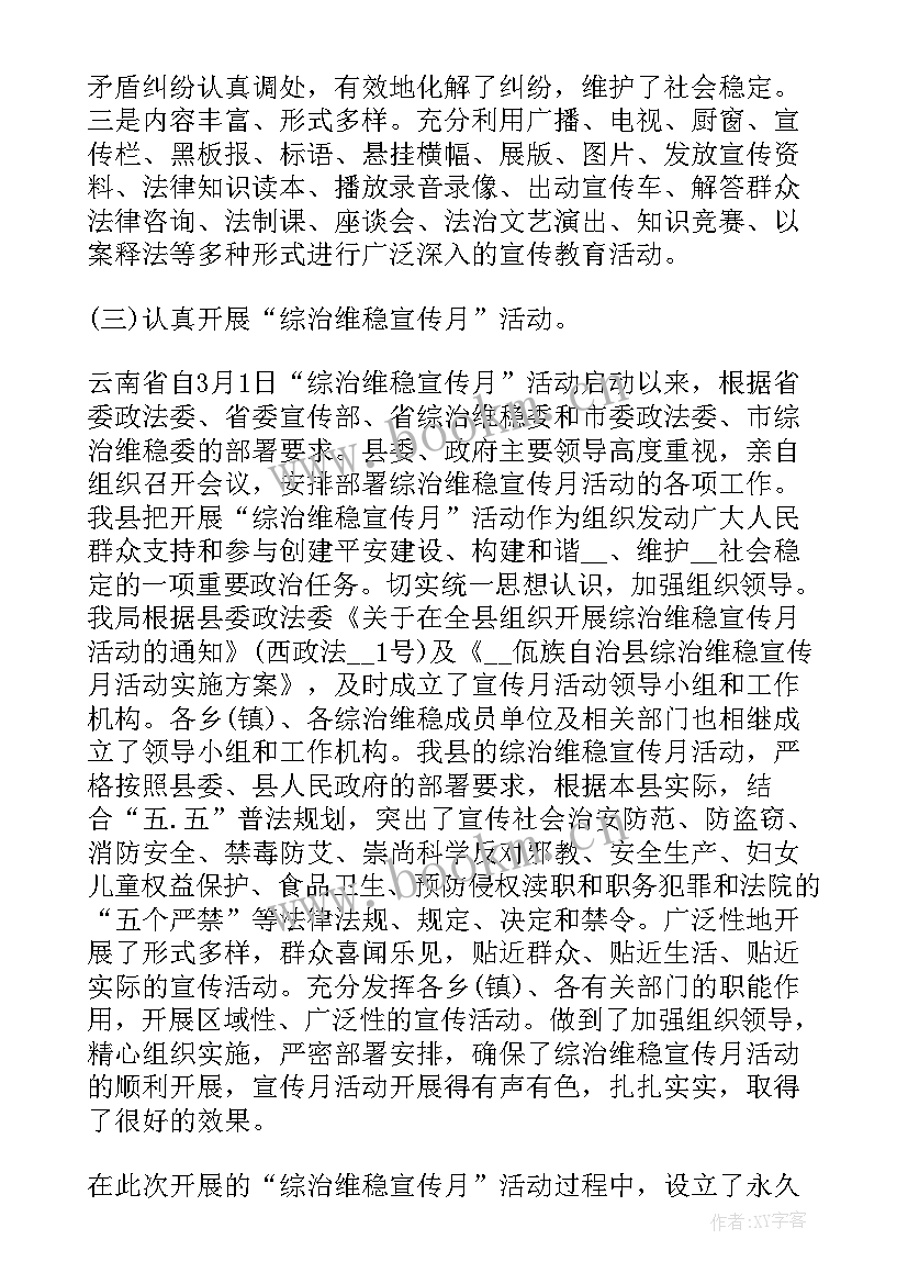 全民国家安全教育日普法宣传活动总结 全民国家安全教育日普法宣传活动心得体会(优秀5篇)