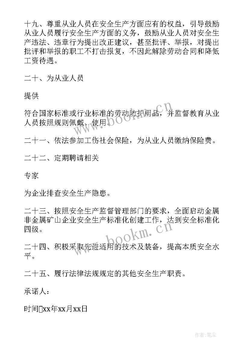 2023年企业主要负责人安全生产承诺制度 企业主要负责人安全承诺书(实用5篇)