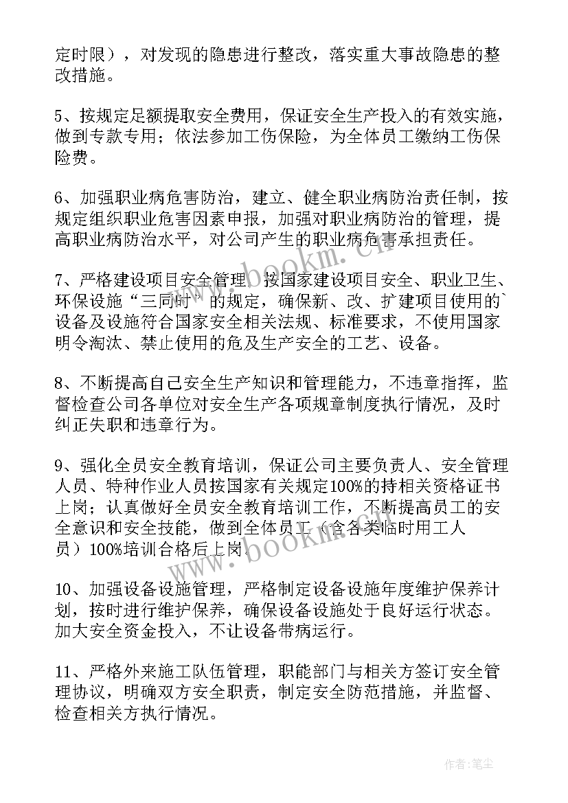 2023年企业主要负责人安全生产承诺制度 企业主要负责人安全承诺书(实用5篇)