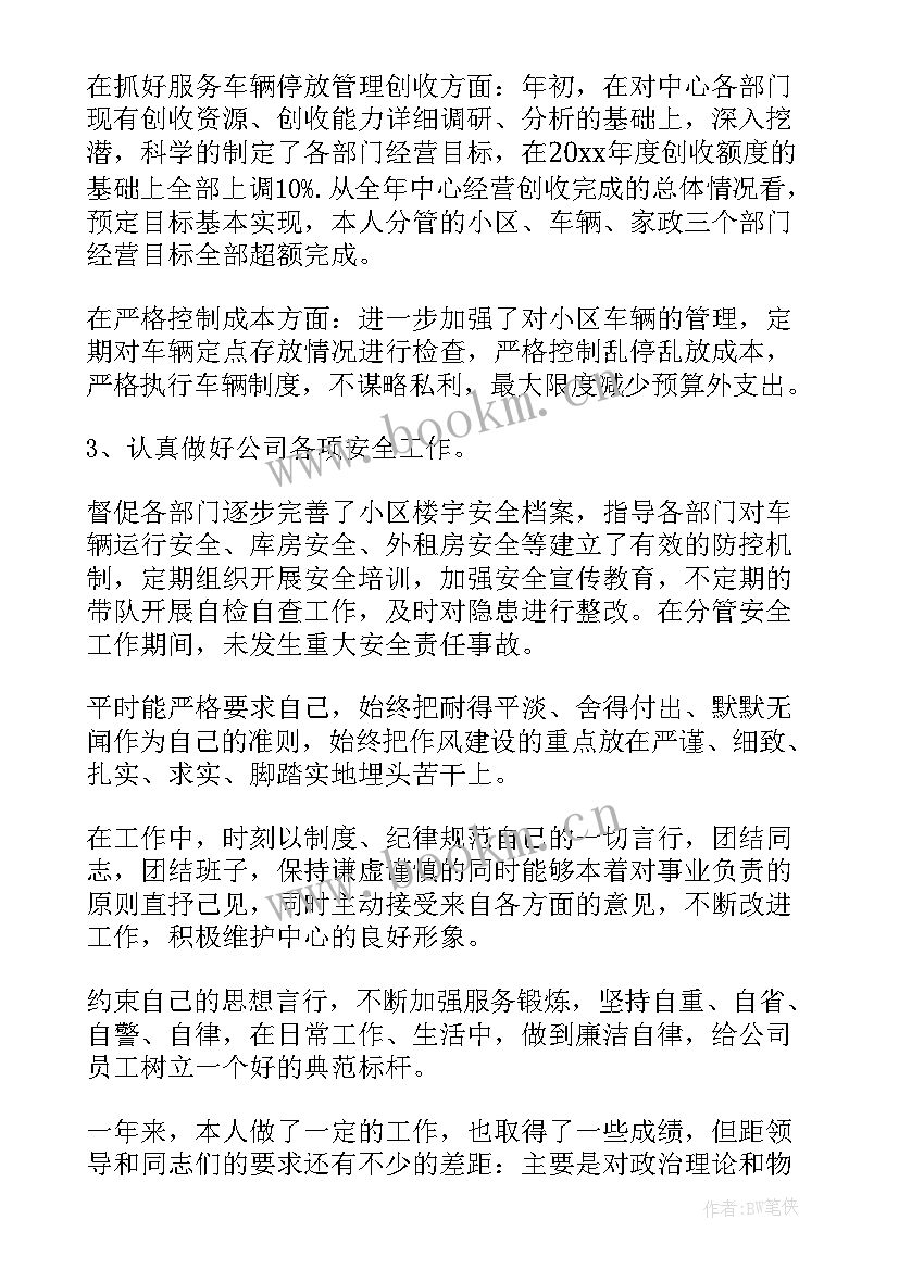 小区物业经理述职报告完整版 小区物业项目经理的述职报告(精选5篇)