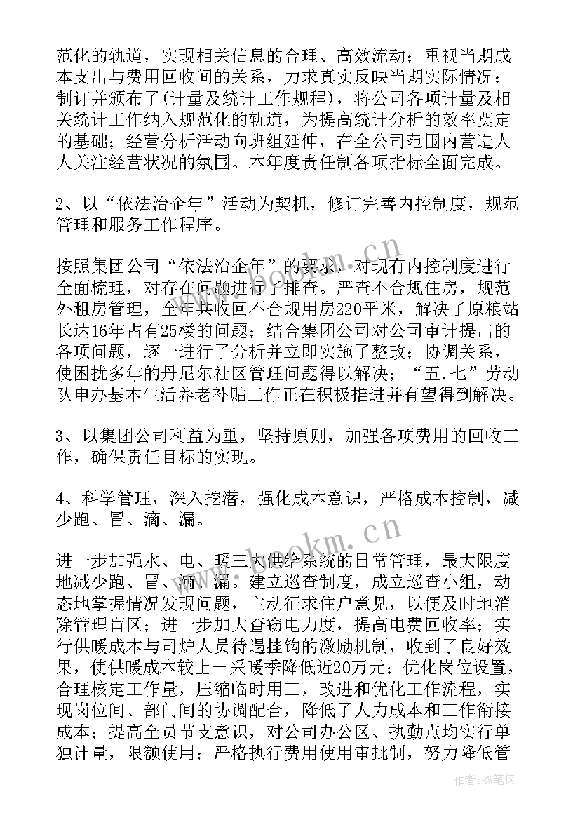 小区物业经理述职报告完整版 小区物业项目经理的述职报告(精选5篇)