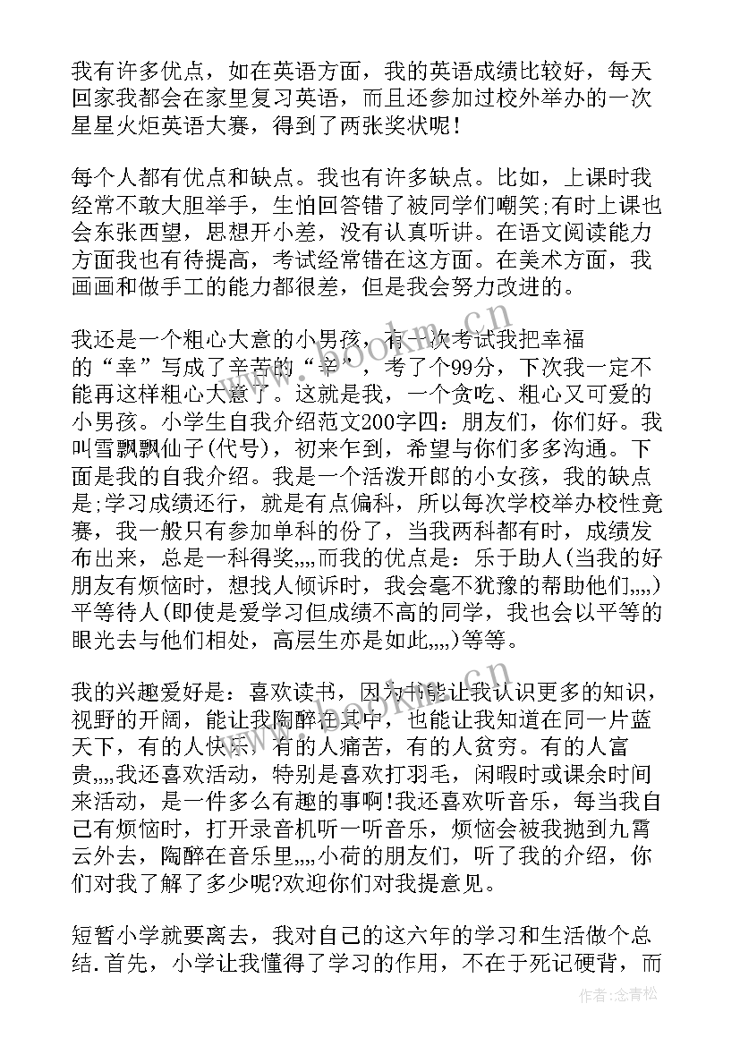 六年级三好学生自我评价 六年级自我评价(精选5篇)