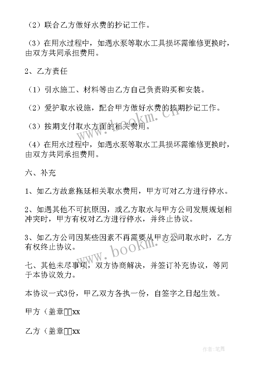 最新农村供水管护群众会会议记录 农村供水管理服务合同(通用5篇)