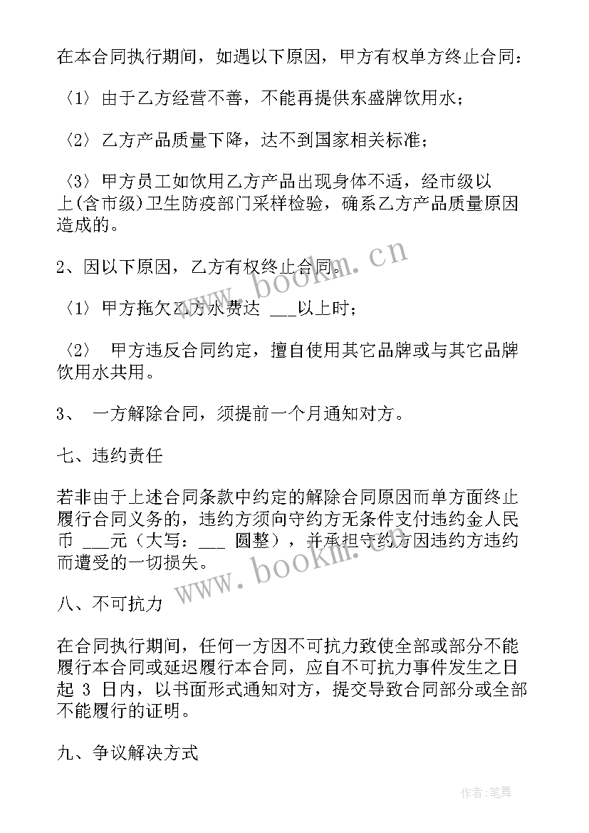 最新农村供水管护群众会会议记录 农村供水管理服务合同(通用5篇)