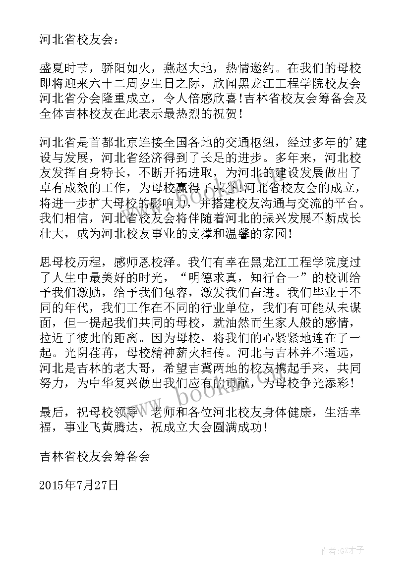 2023年校友会成立发言稿(模板9篇)