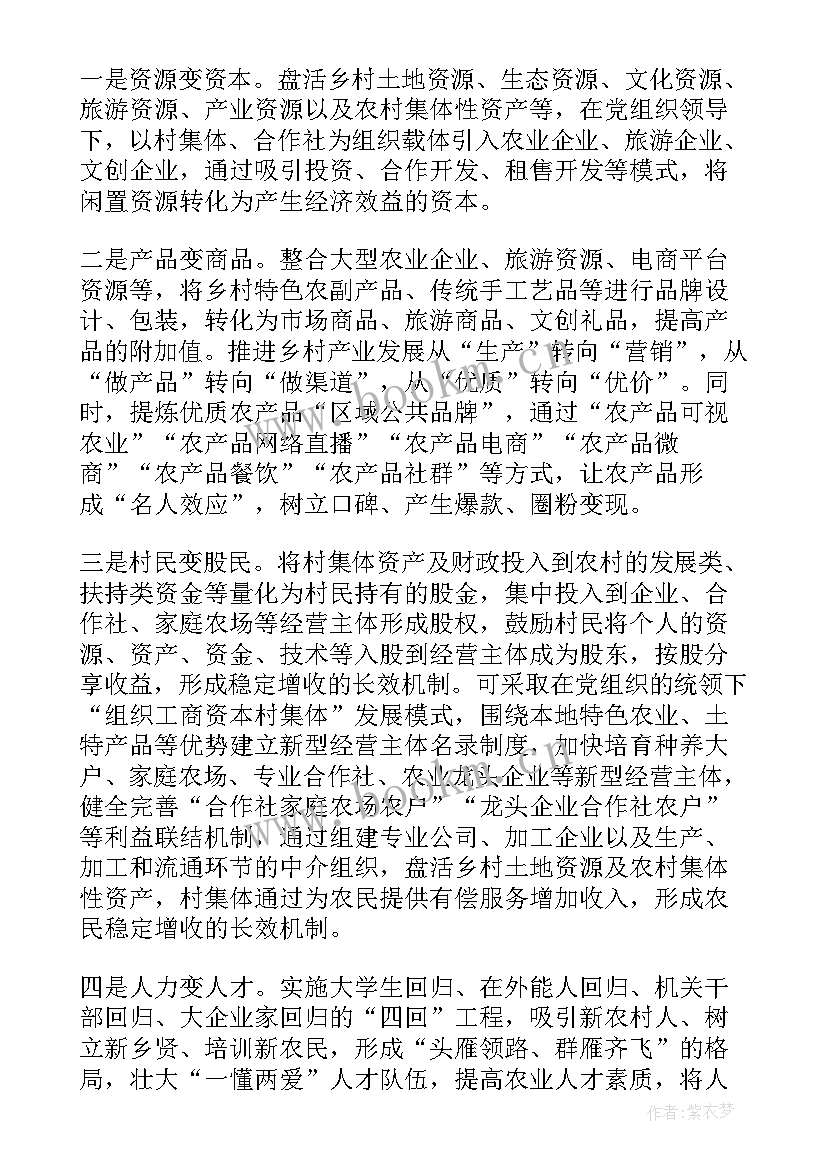 2023年发展壮大村集体经济工作报告 发展壮大村级集体经济(通用5篇)