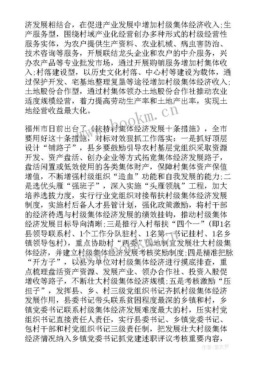 2023年发展壮大村集体经济工作报告 发展壮大村级集体经济(通用5篇)