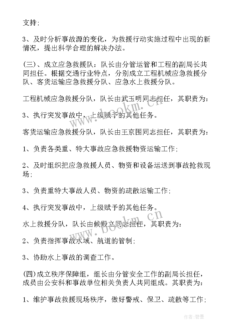 安全生产事故应急救援体系建设 全新安全生产事故应急救援预案集锦(精选5篇)