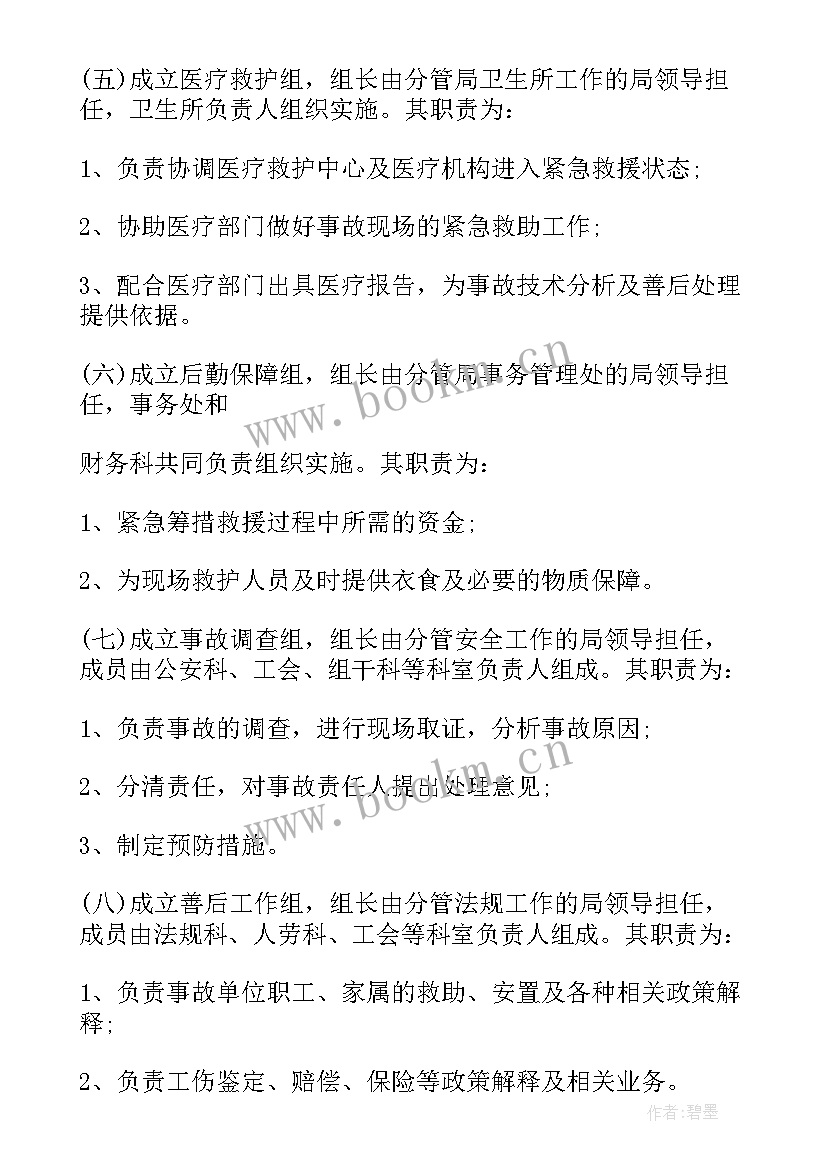 安全生产事故应急救援体系建设 全新安全生产事故应急救援预案集锦(精选5篇)