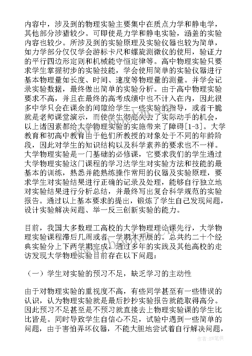 最新大学物理实验报告(模板6篇)