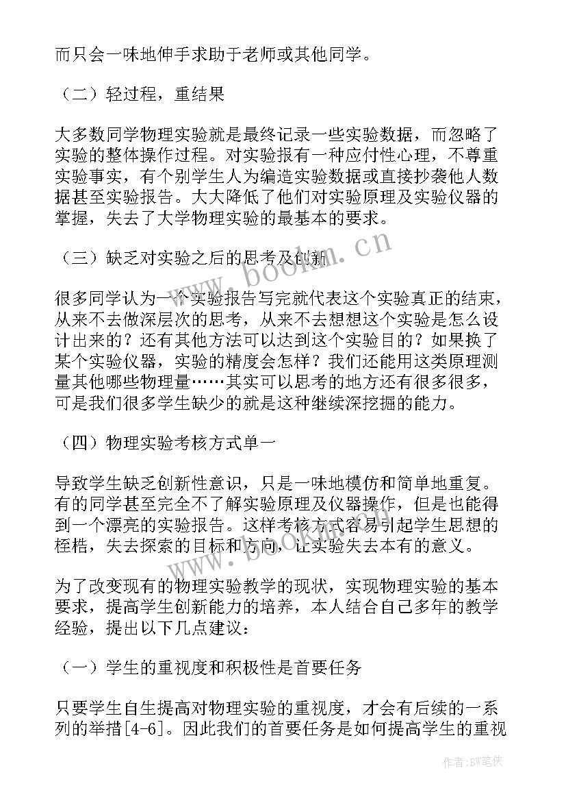 最新大学物理实验报告(模板6篇)