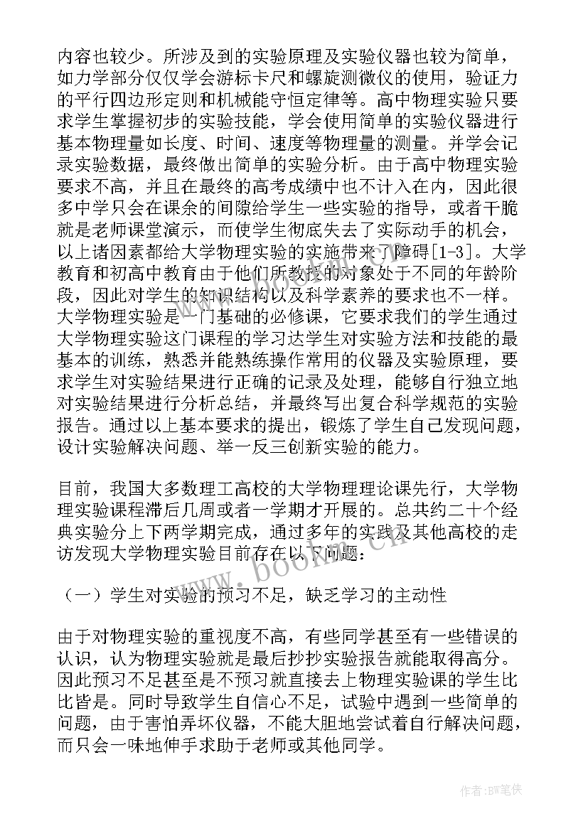 最新大学物理实验报告(模板6篇)