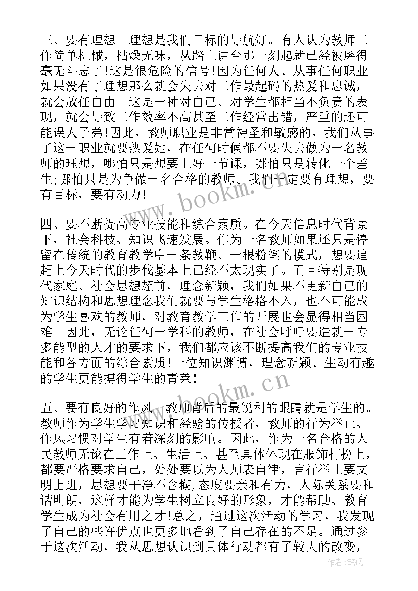 师德师风教育活动个人总结 师德师风建设教育活动总结(大全5篇)