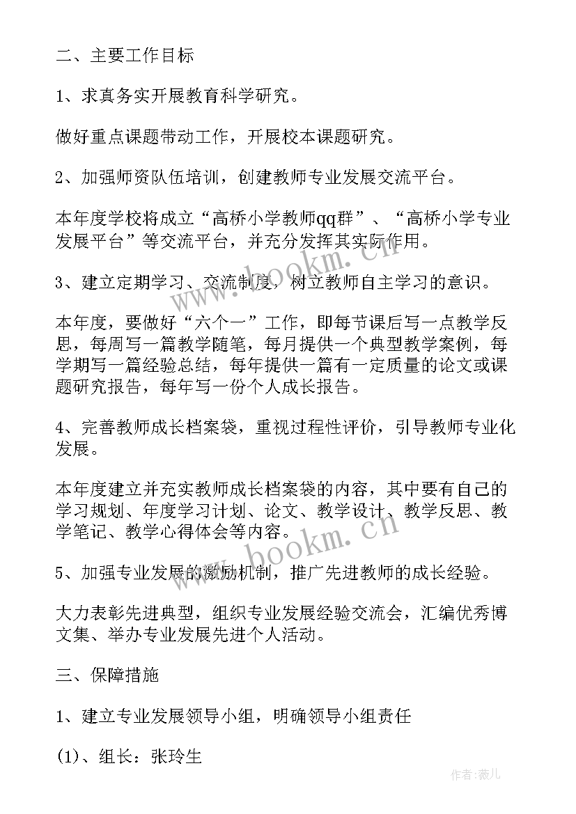 最新教师个人专业成长计划 体育教师个人专业成长计划工作计划(优质6篇)