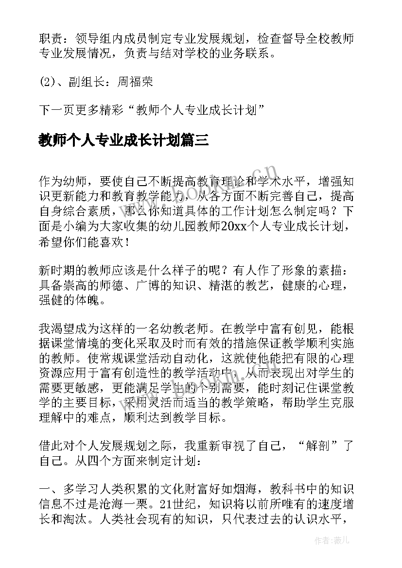 最新教师个人专业成长计划 体育教师个人专业成长计划工作计划(优质6篇)