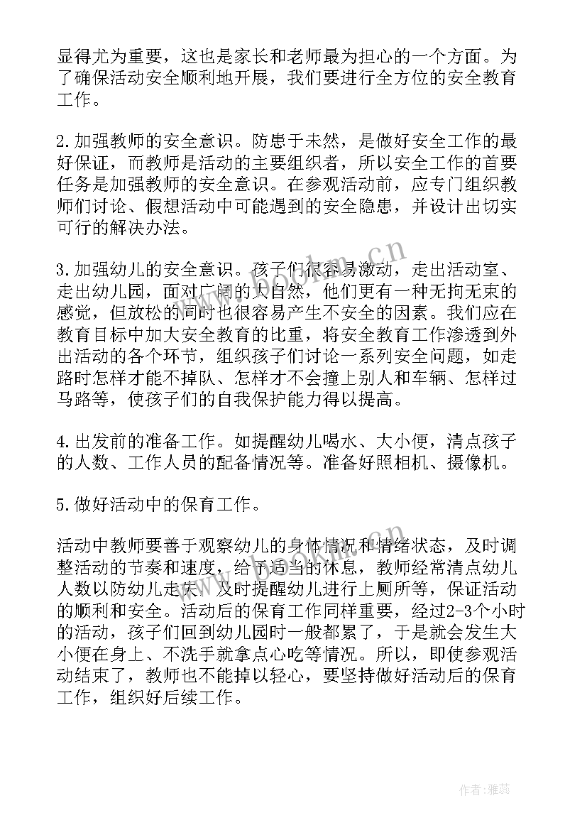 2023年幼儿园参观小学活动心得体会 幼儿园大班参观小学活动总结(精选5篇)