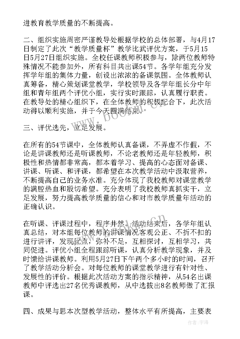 最新农村小学课堂大比武总结 课堂大比武活动总结(汇总7篇)