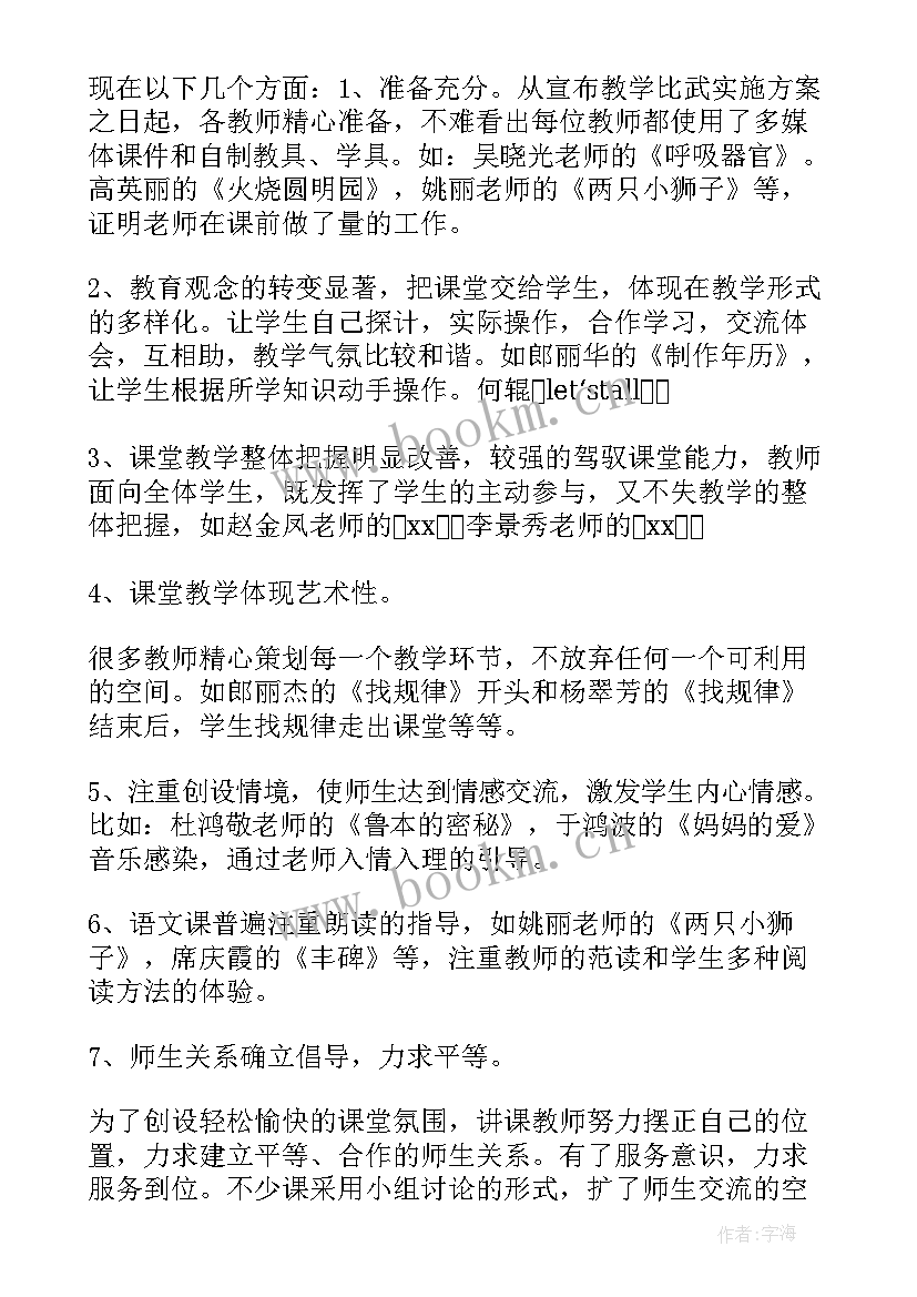 最新农村小学课堂大比武总结 课堂大比武活动总结(汇总7篇)