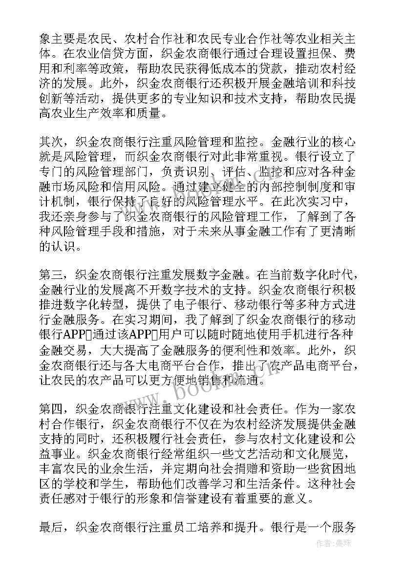 最新农商银行普惠金融与绿色金融融合发展 农商银行违规报告(大全8篇)