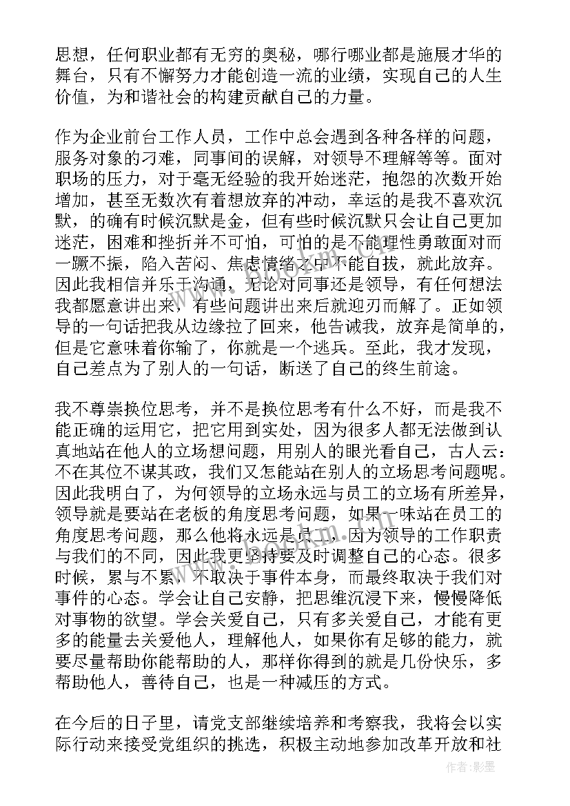 2023年入党积极分子思想汇报的时间界定 入党积极分子思想汇报(汇总9篇)